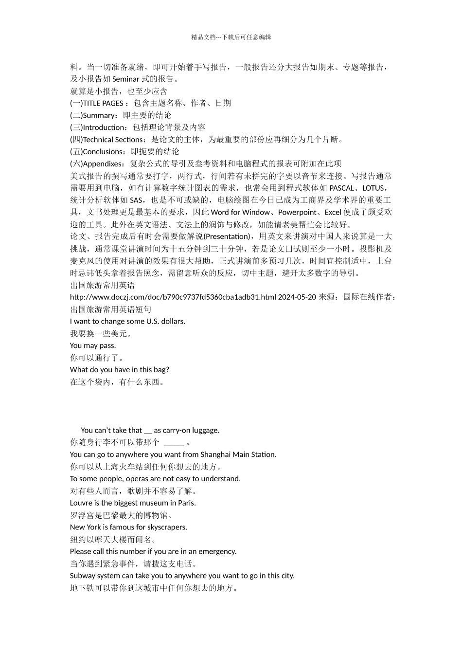 出国旅游常用英语必备学习_第2页