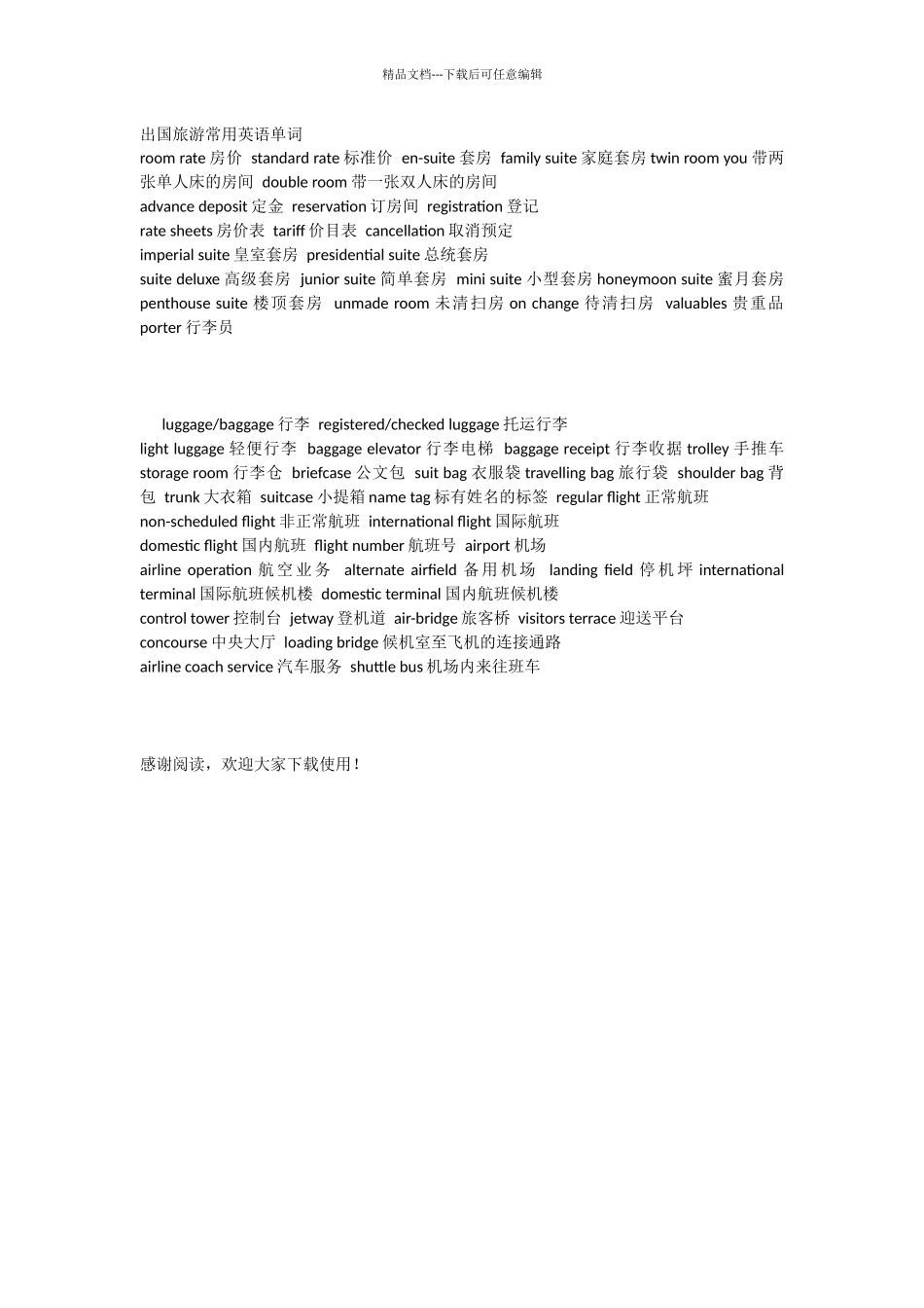 出国旅游常用英语必备学习_第3页