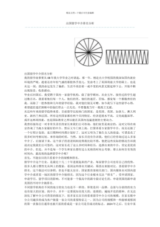 出国留学中介排名分析