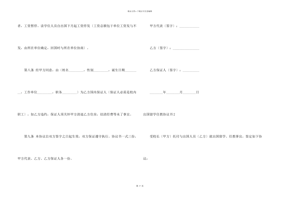 出国留学任教协议书4篇_第3页