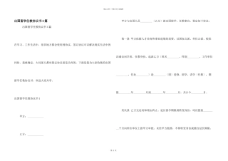 出国留学任教协议书4篇