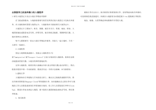 出国留学之机场和港口的入境程序