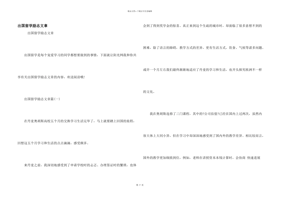 出国留学励志文章_第1页