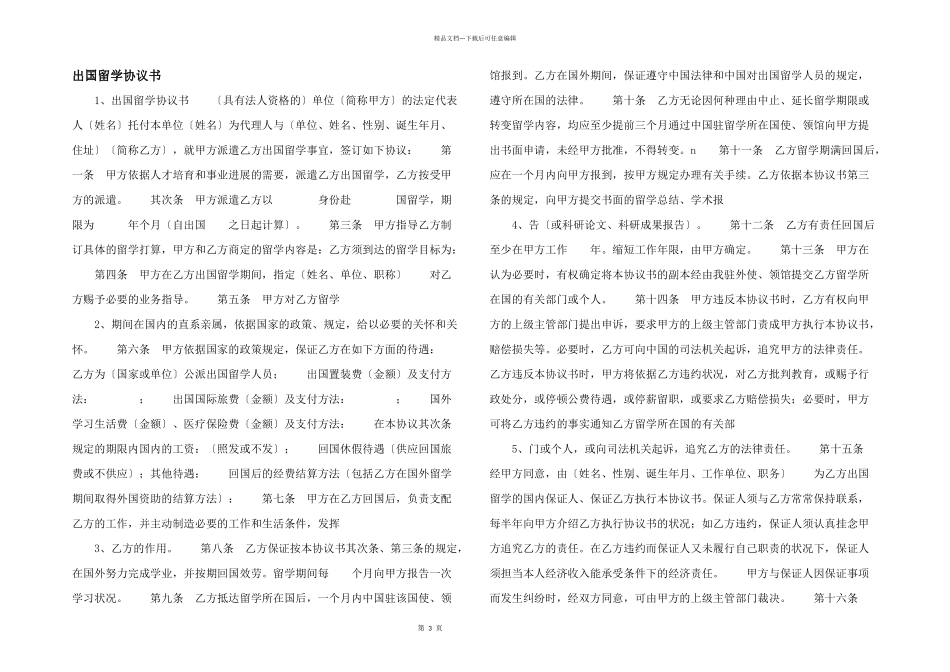 出国留学协议书_第1页