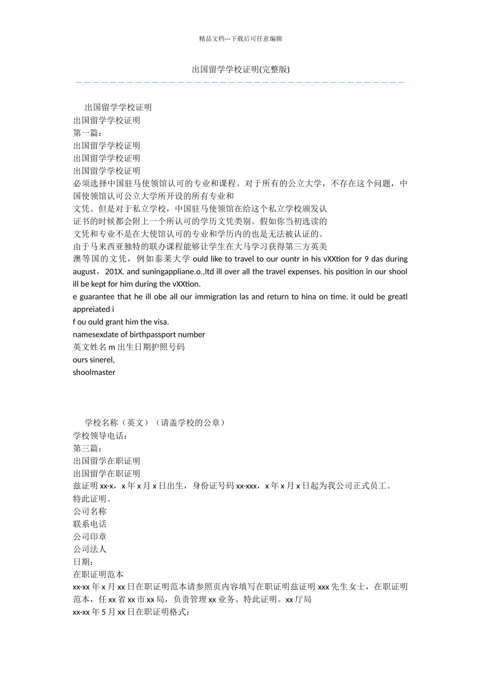 出国留学学校证明_第1页