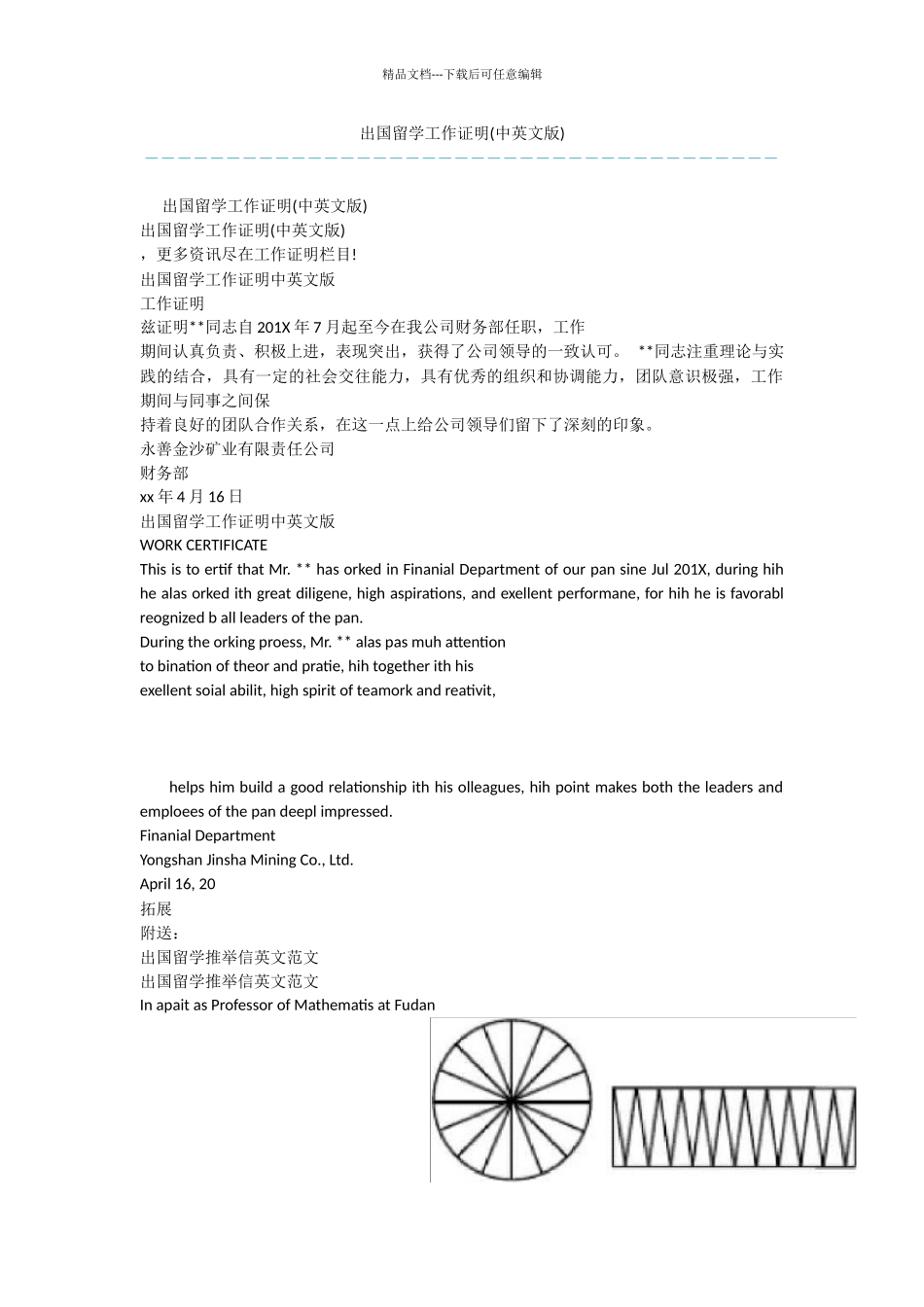 出国留学工作证明_第1页