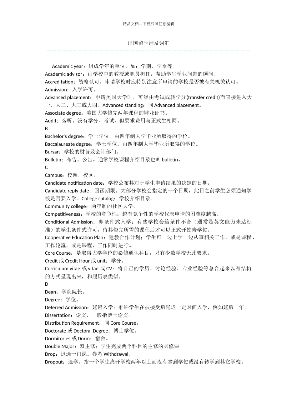 出国留学涉及词汇_第1页