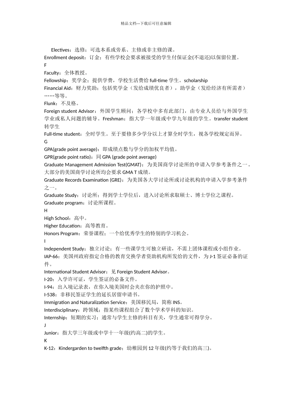 出国留学涉及词汇_第2页