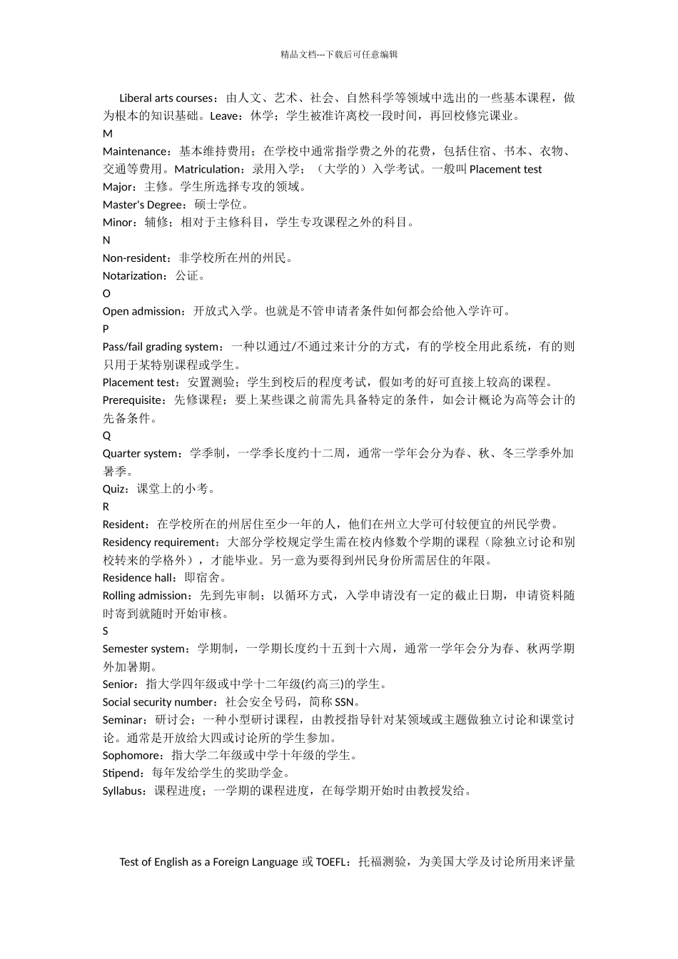 出国留学涉及词汇_第3页