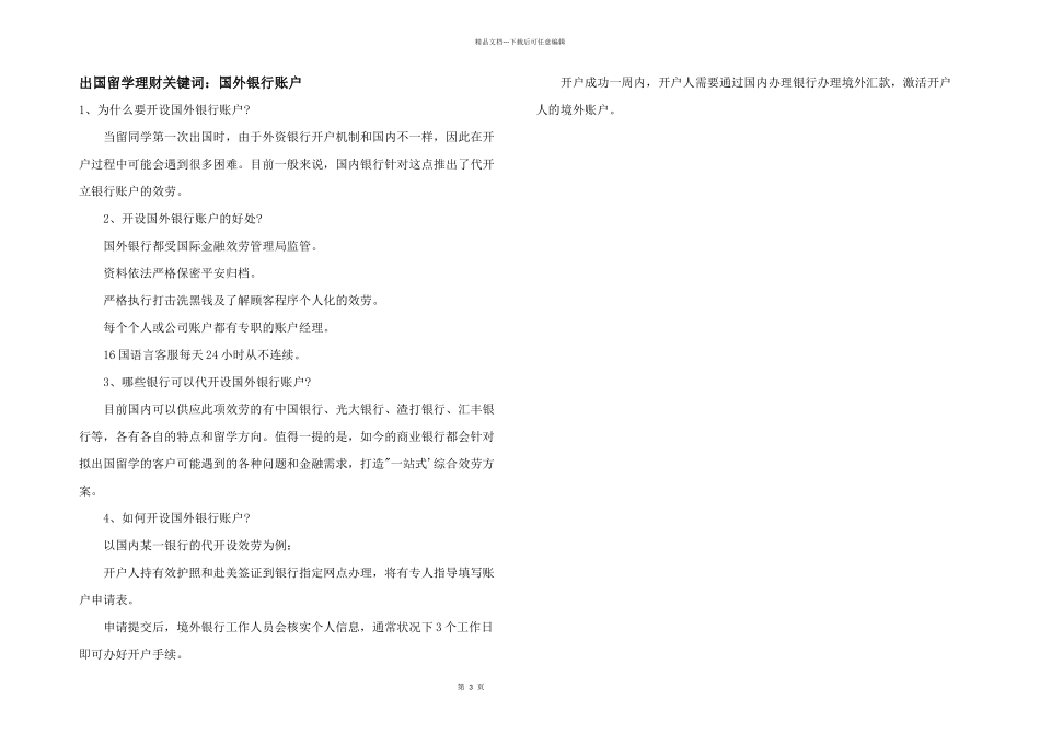 出国留学理财关键词：国外银行账户_第1页