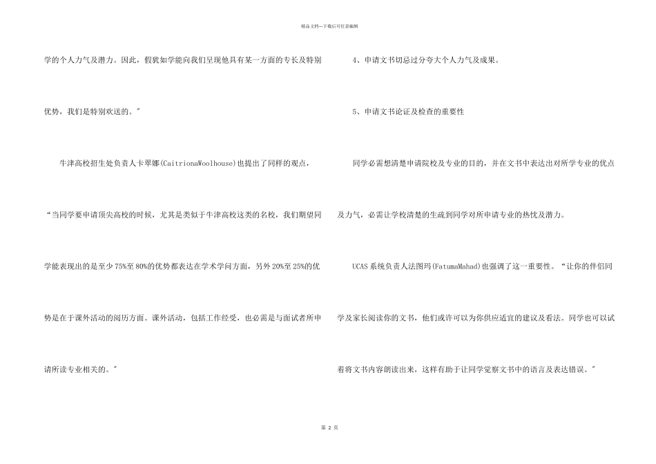 出国留学申请书_第2页