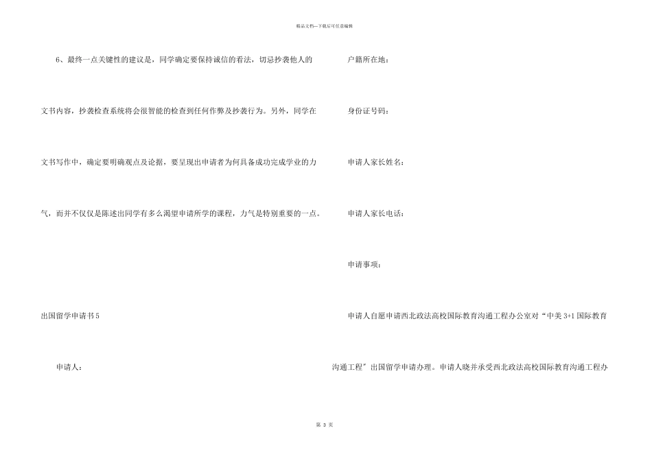 出国留学申请书_第3页