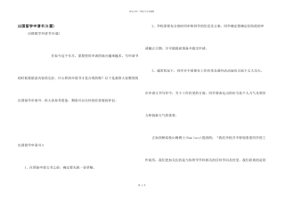 出国留学申请书