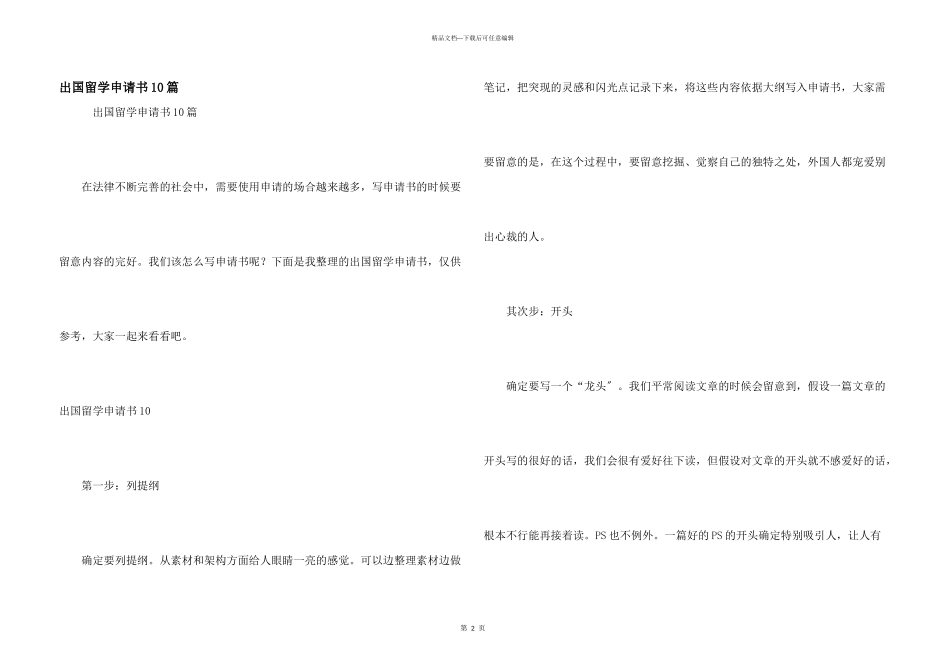 出国留学申请书10篇_第1页