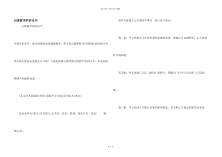 出国留学的协议书