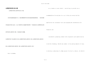 出国留学的英文信9篇