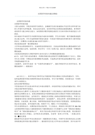 出国留学经验交流