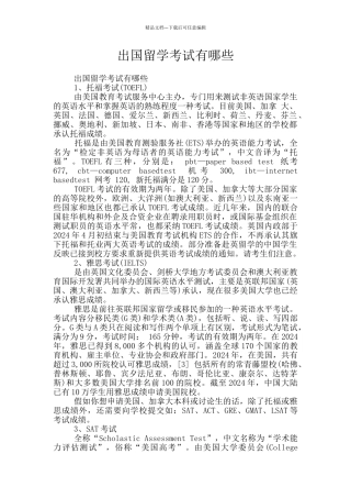 出国留学考试有哪些