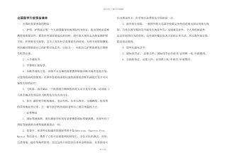 出国留学行前准备清单