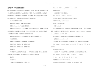出国留学：GRE数学常用知识