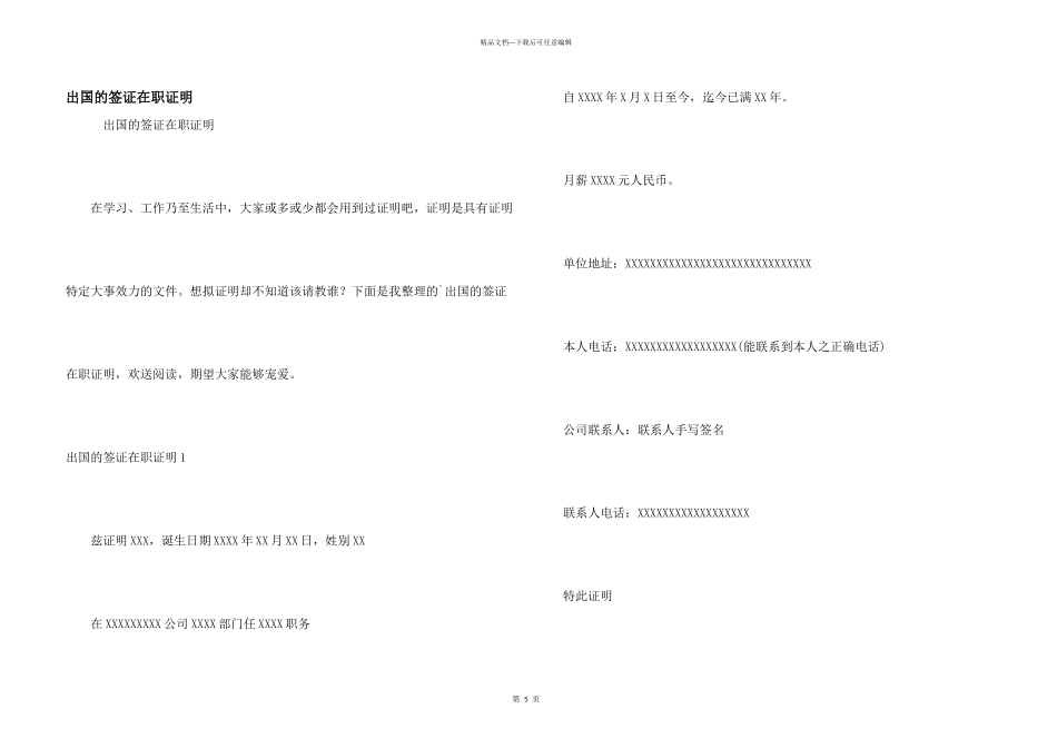 出国的签证在职证明_第1页