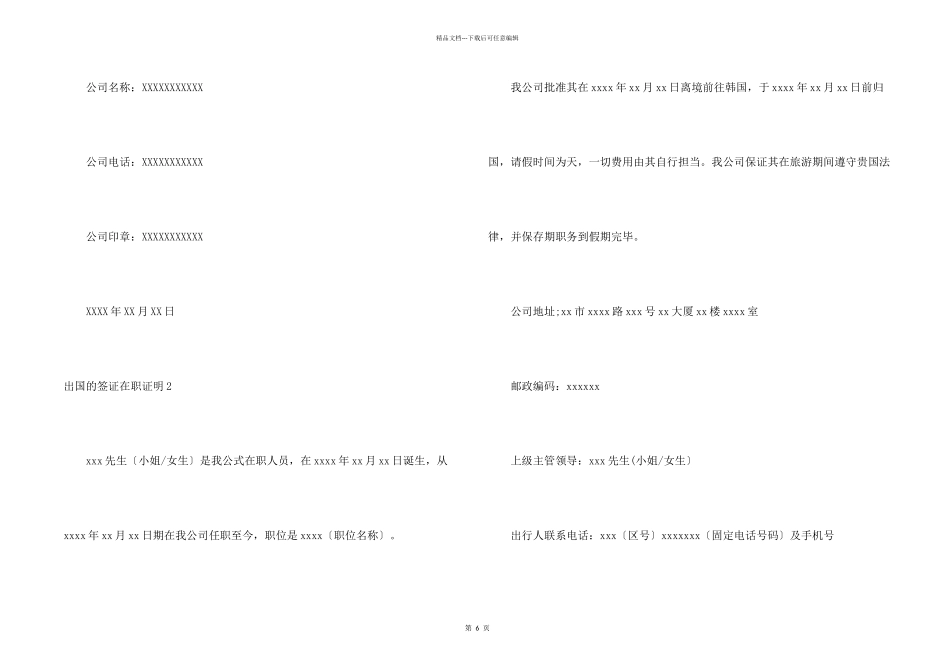 出国的签证在职证明_第2页