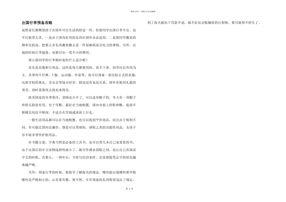 出国行李准备攻略_第1页
