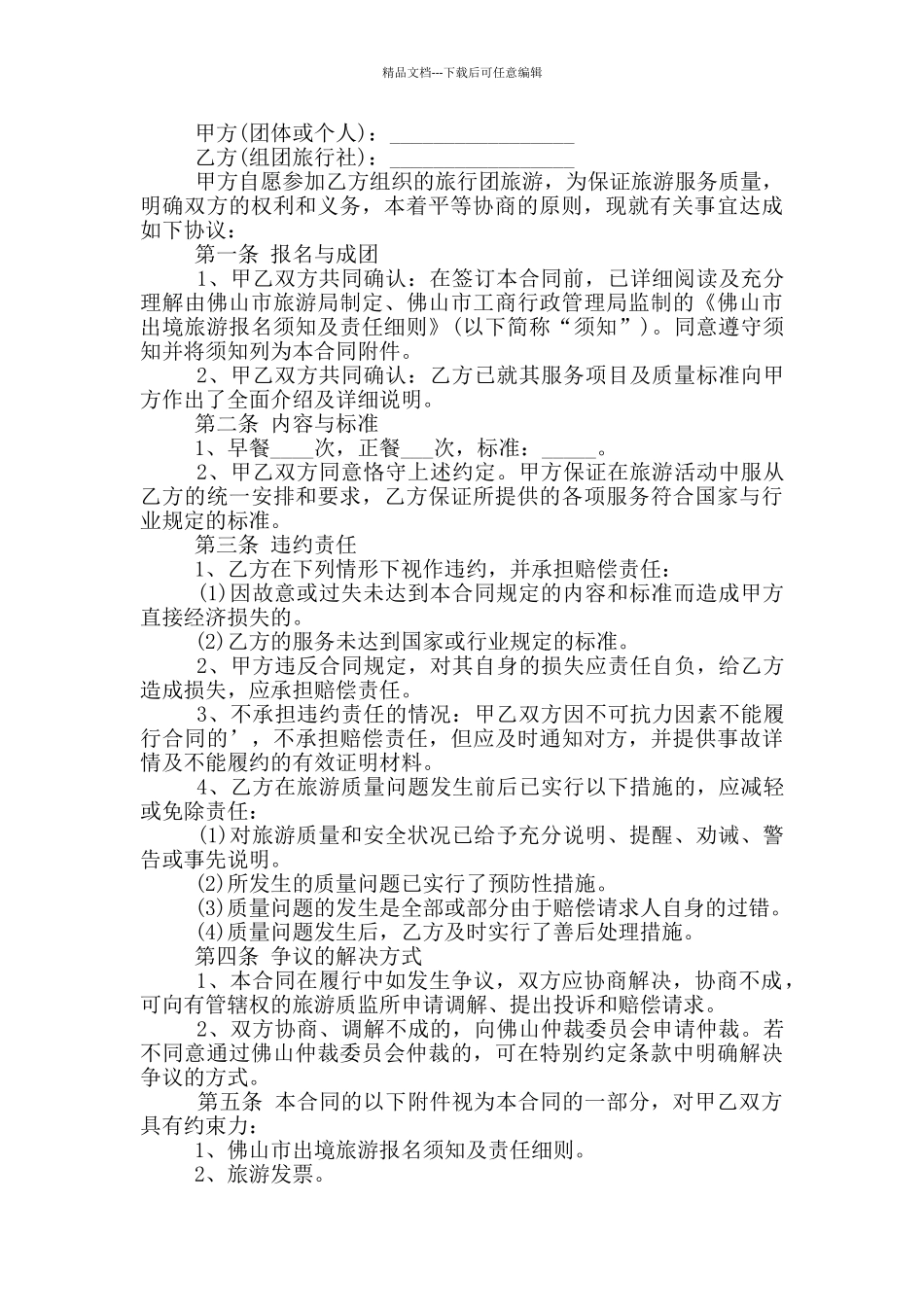 出境旅游担保书模板_第3页