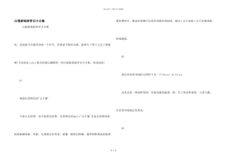 出境游旅游常识大合集