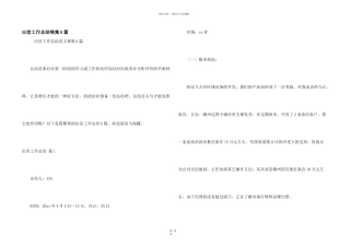 出差工作总结锦集6篇