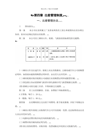 出差管理办法