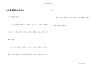出差费报销单填写样本