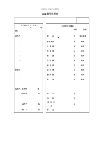 出差费用计算表