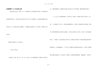 出差销售个人工作总结5篇