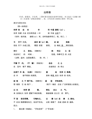 出师表原文及其逐句对照翻译