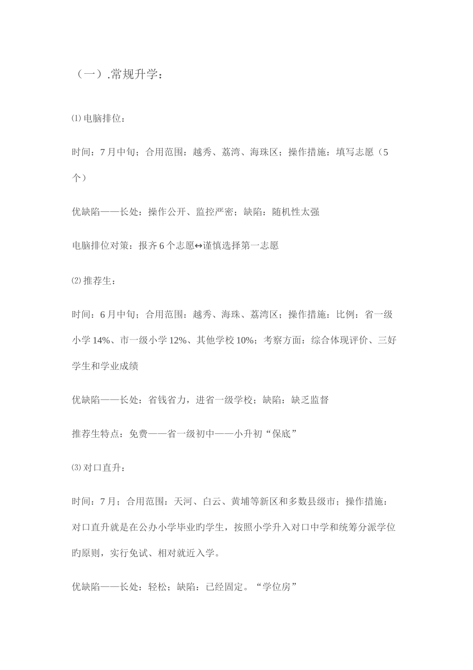 2025年广州市小升初择校锦囊_第2页