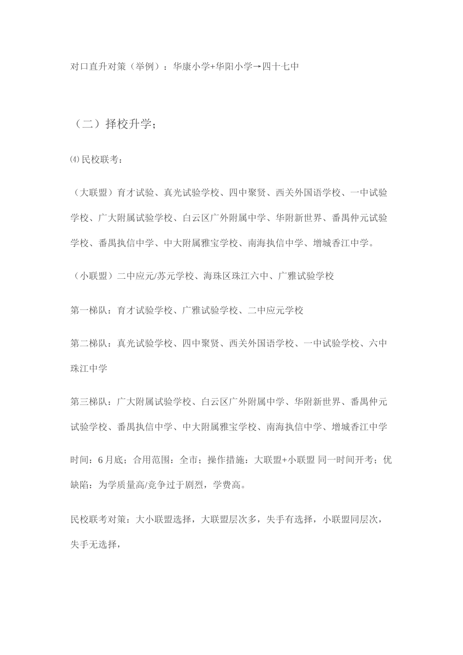 2025年广州市小升初择校锦囊_第3页