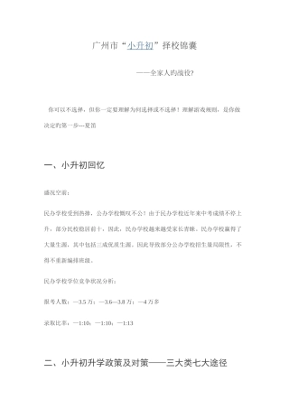 2025年广州市小升初择校锦囊