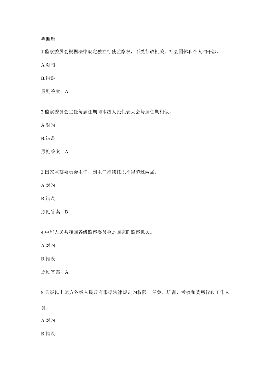 2025年宪法学习题库200道_第1页