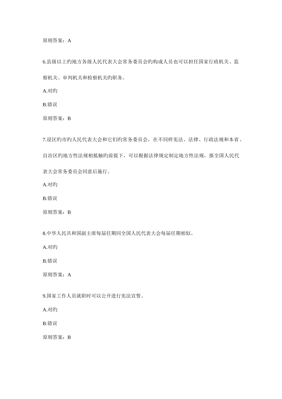 2025年宪法学习题库200道_第2页