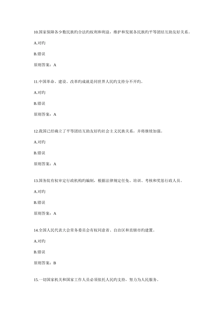 2025年宪法学习题库200道_第3页