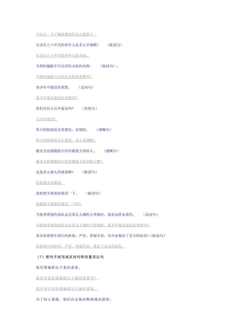 2025年小升初语文专项复习句子习题_第3页