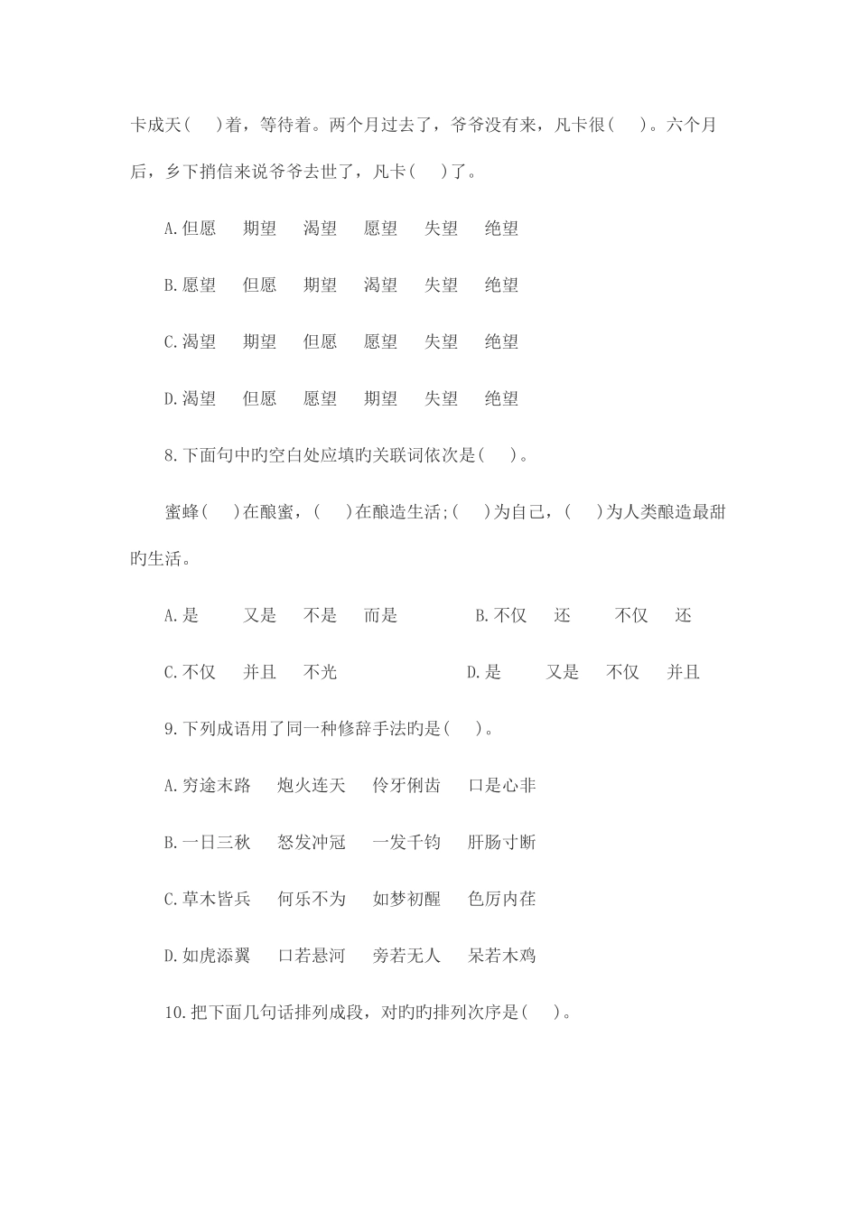 2025年小升初语文试题及答案_第3页