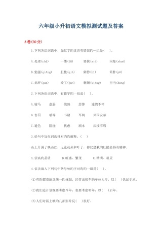 2025年小升初语文试题及答案