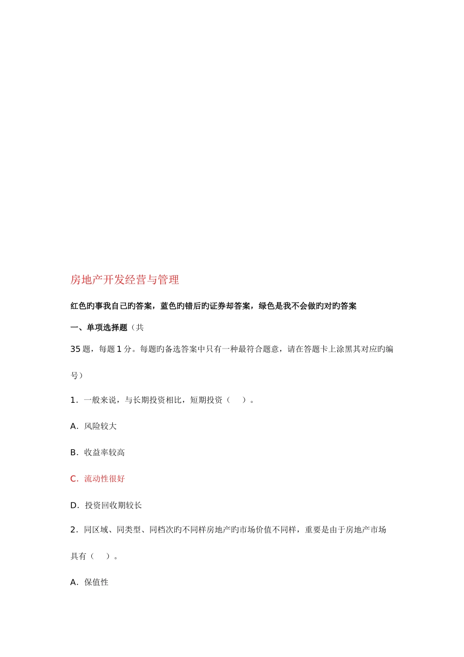 2025年房地产估价师资料_第1页