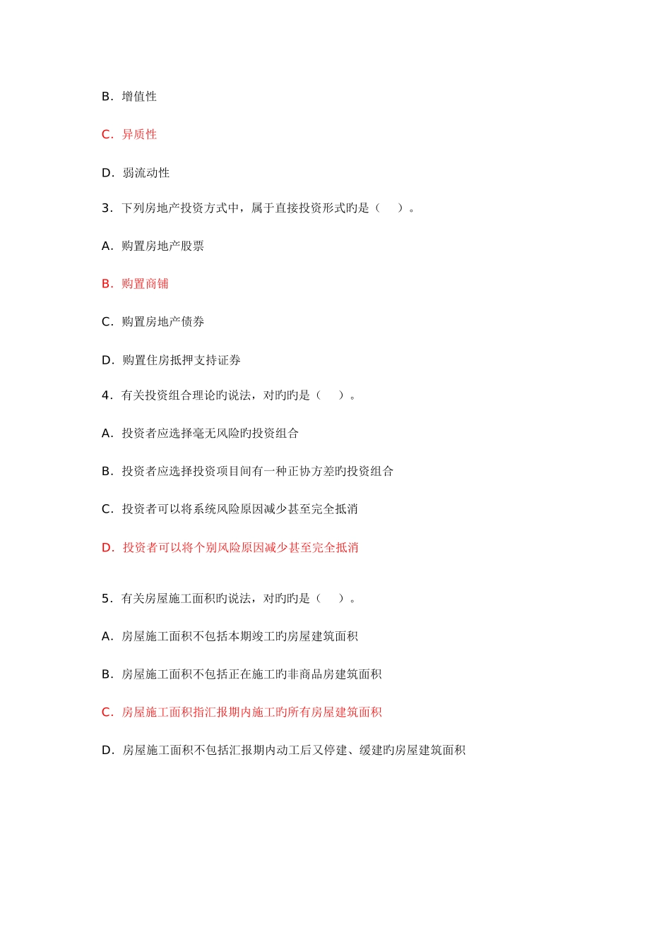 2025年房地产估价师资料_第2页