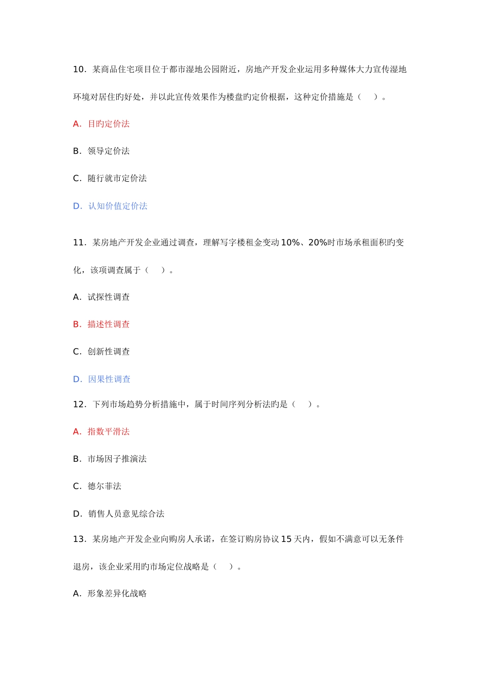 2025年房地产估价师资料_第3页