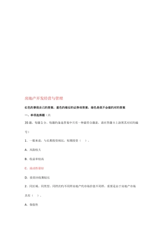 2025年房地产估价师资料