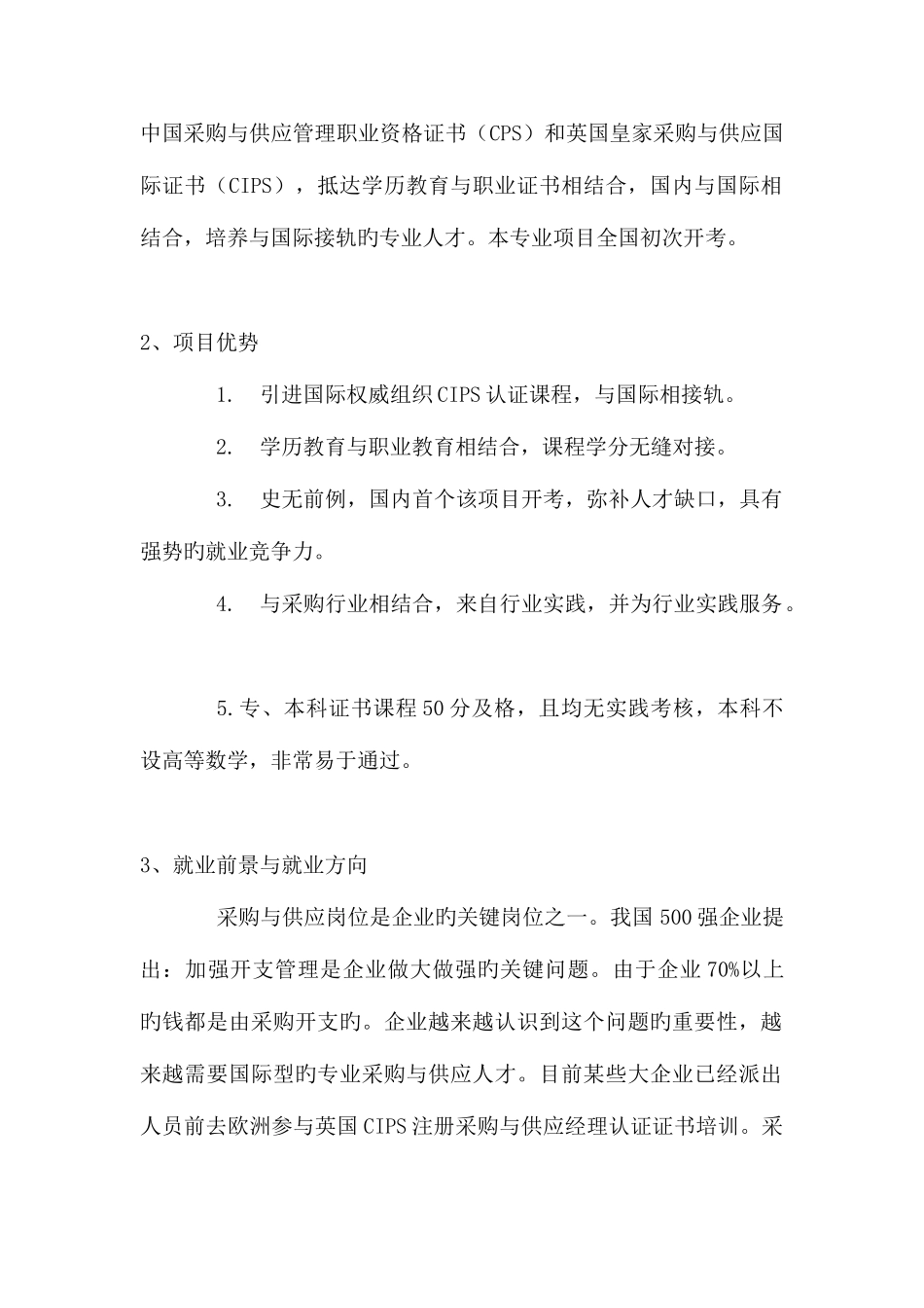 2025年广东外语外贸大学采购与供应管理自考_第2页