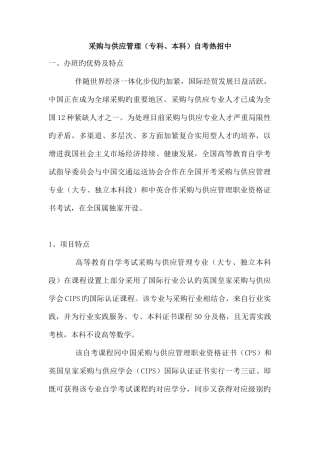 2025年广东外语外贸大学采购与供应管理自考